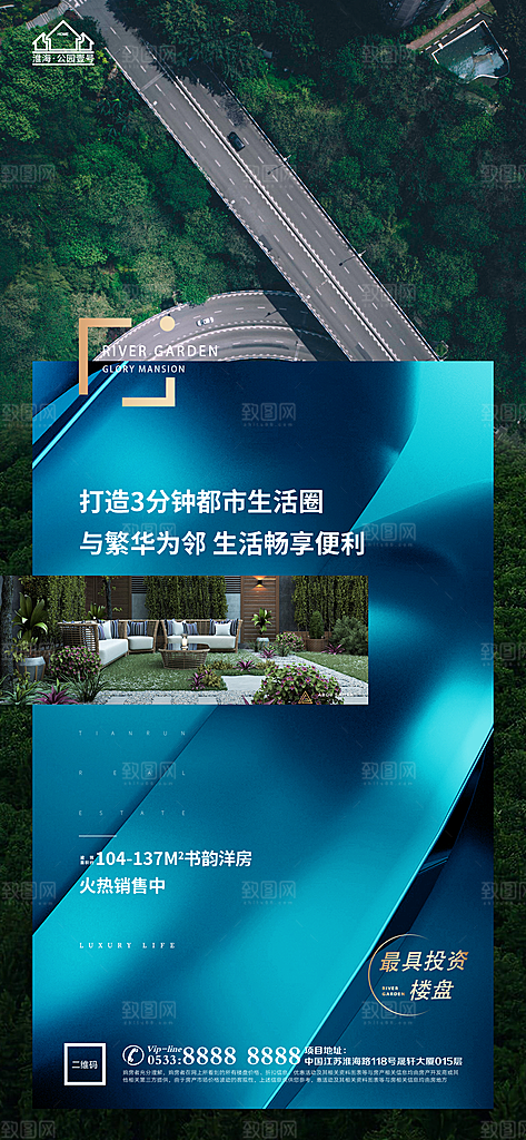 地产配套价值点品牌宣传海报
