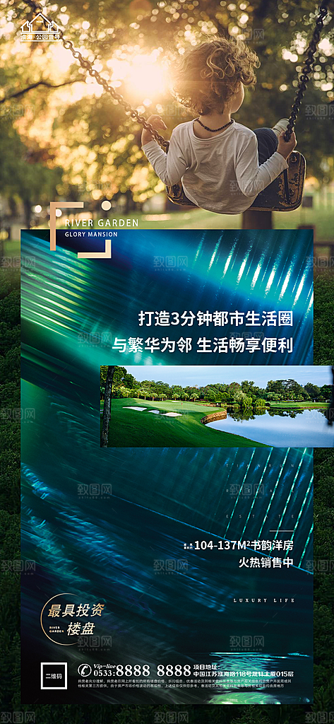 地产配套价值点品牌宣传海报