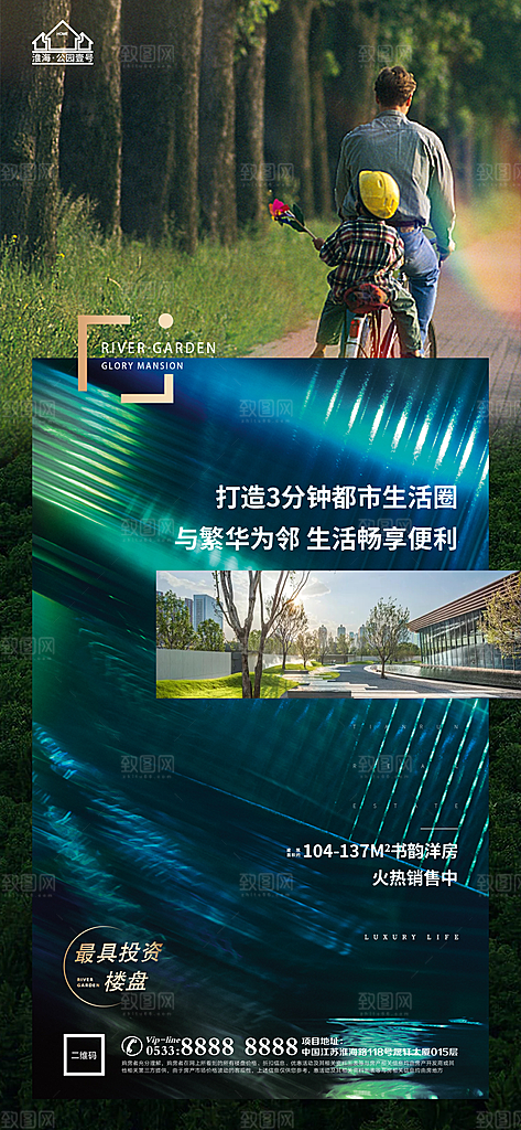 地产配套价值点品牌宣传海报