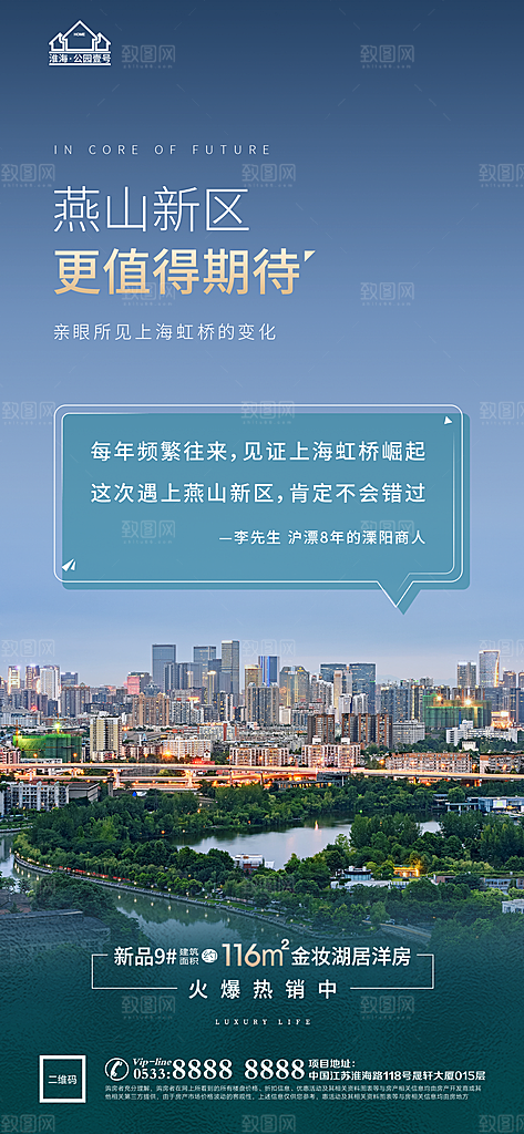地产配套价值点品牌宣传海报