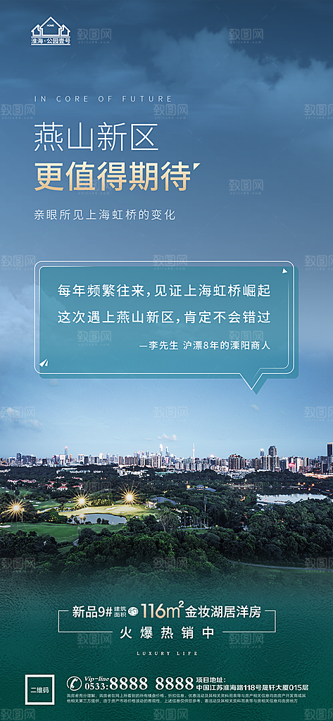 地产配套价值点品牌宣传海报