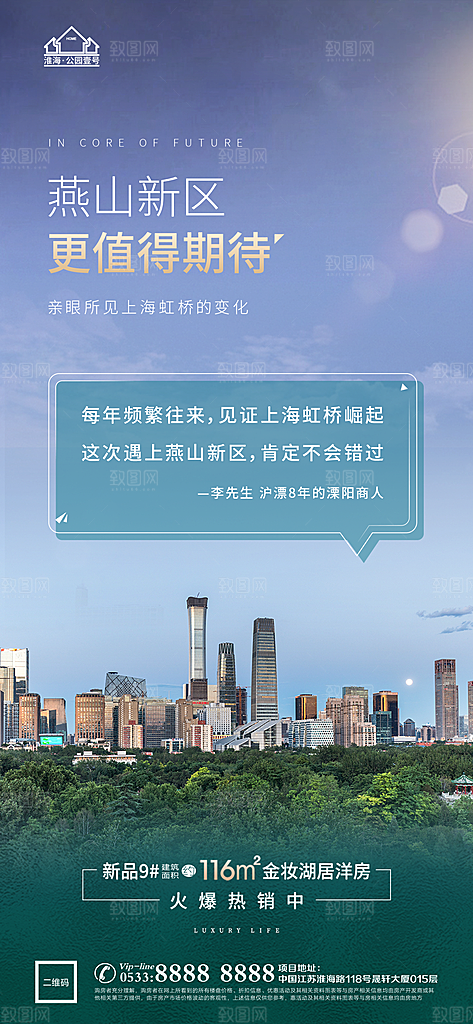 地产配套价值点品牌宣传海报