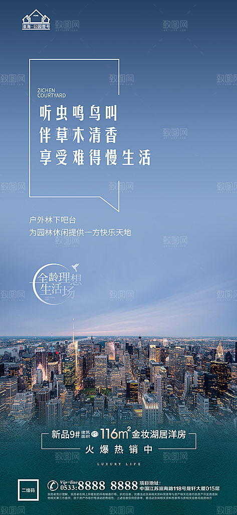 地产配套价值点品牌宣传海报