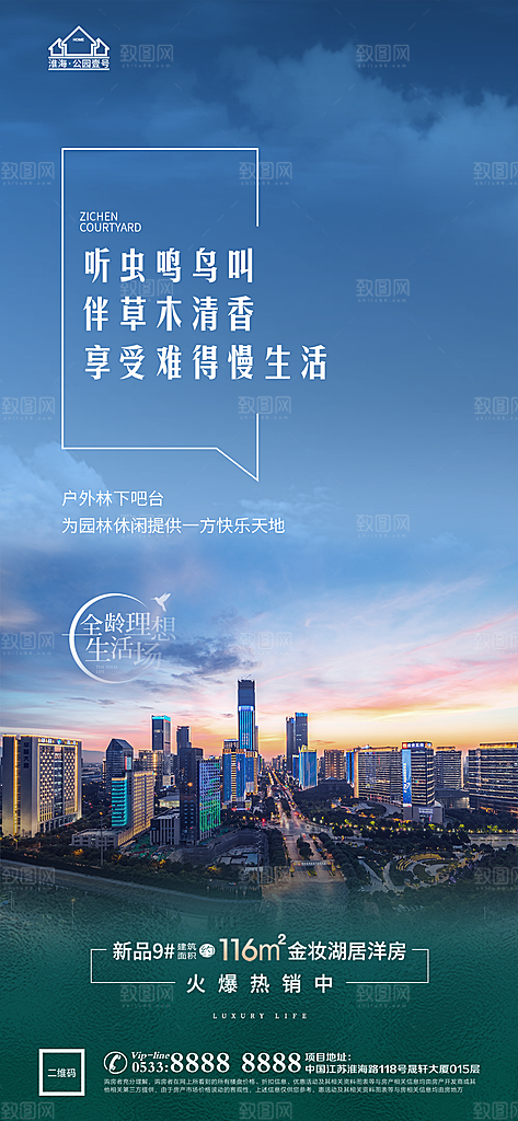 地产配套价值点品牌宣传海报
