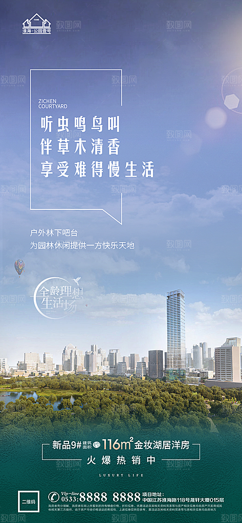 地产配套价值点品牌宣传海报