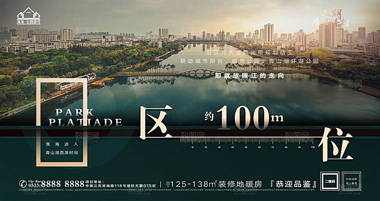 地产配套价值点品牌宣传海报