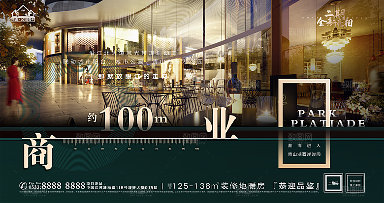 地产配套价值点品牌宣传海报
