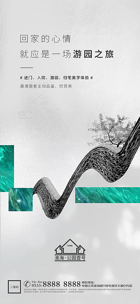地产配套价值点品牌宣传海报