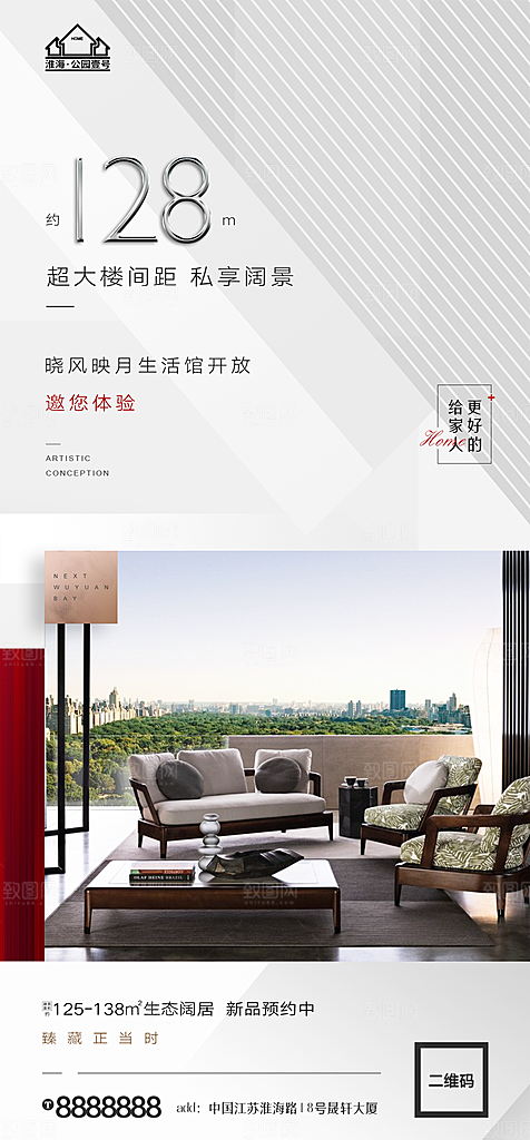 地产配套价值点品牌宣传海报