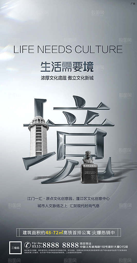 地产配套价值点品牌宣传海报