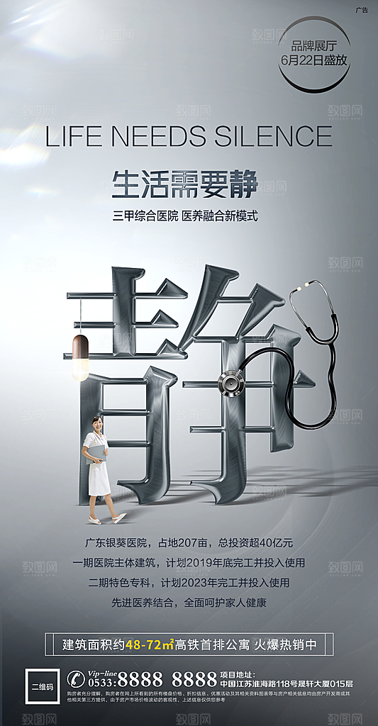 地产配套价值点品牌宣传海报