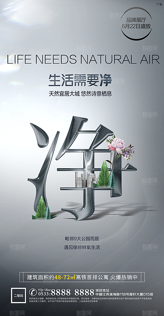 地产配套价值点品牌宣传海报