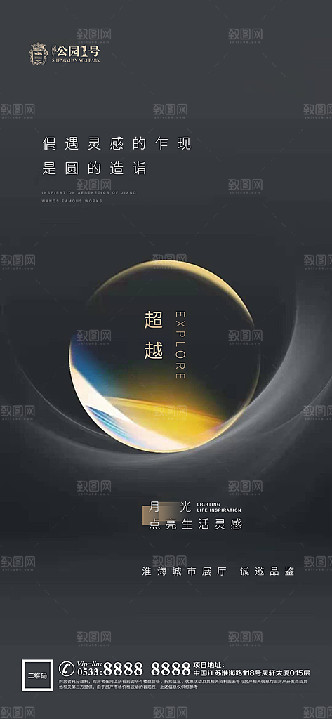 地产配套价值点品牌宣传海报