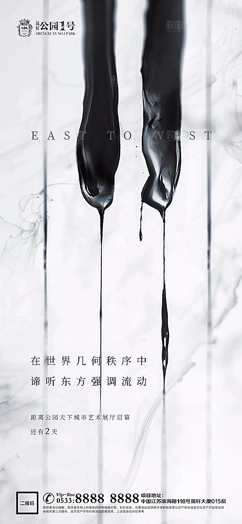 地产配套价值点品牌宣传海报