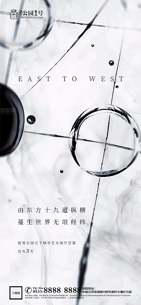 地产配套价值点品牌宣传海报