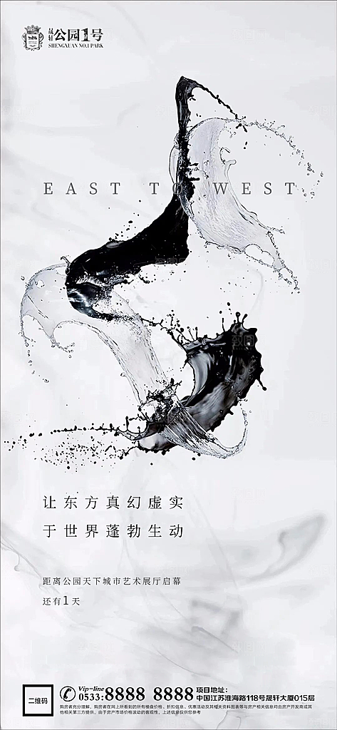 地产配套价值点品牌宣传海报