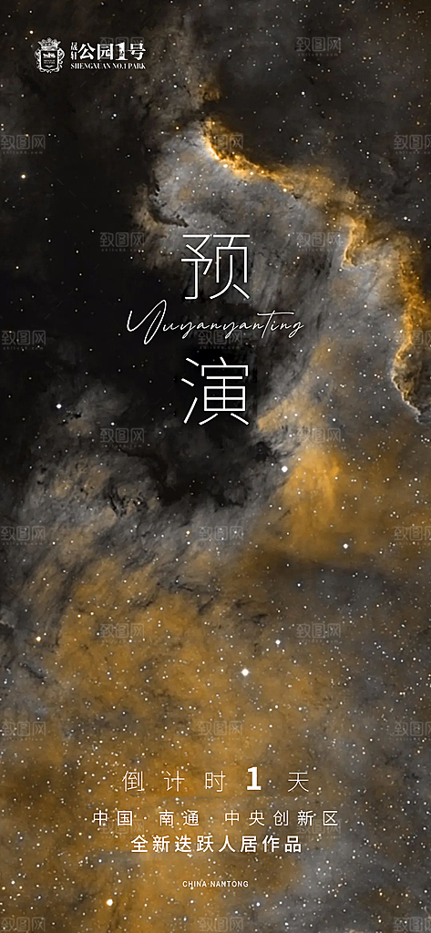 地产配套价值点品牌宣传海报