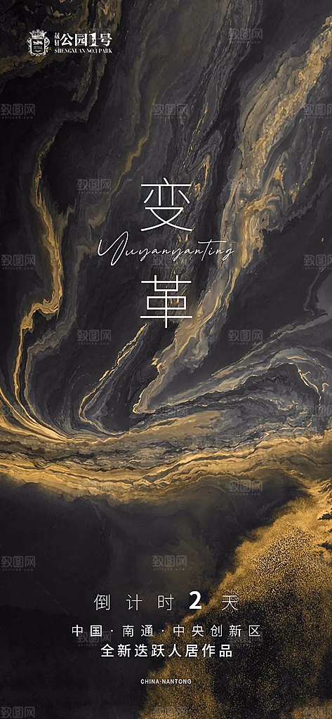 地产配套价值点品牌宣传海报