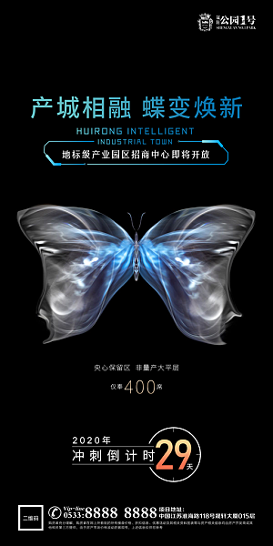 地产配套价值点品牌宣传海报