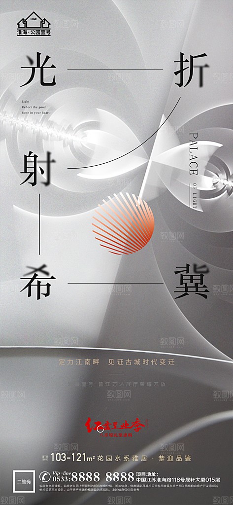 地产配套价值点品牌宣传海报