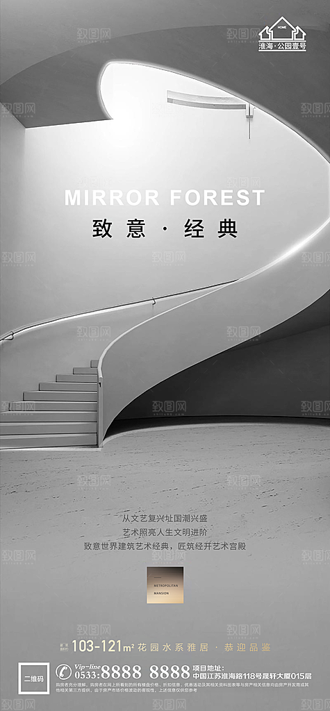地产配套价值点品牌宣传海报
