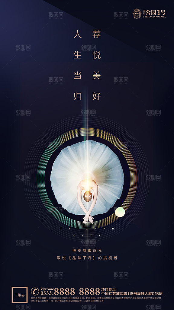 地产配套价值点品牌宣传海报