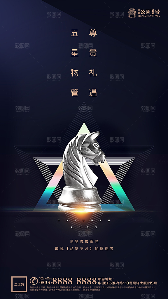 地产配套价值点品牌宣传海报