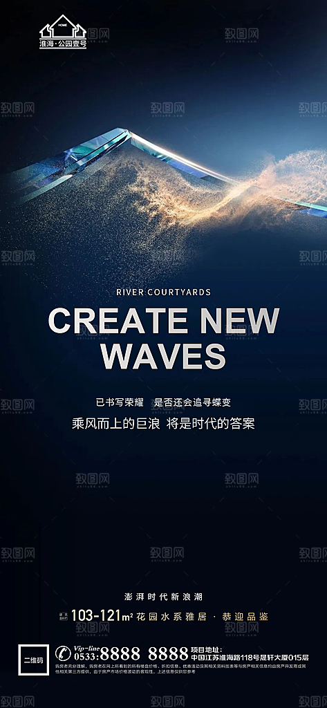 地产配套价值点品牌宣传海报