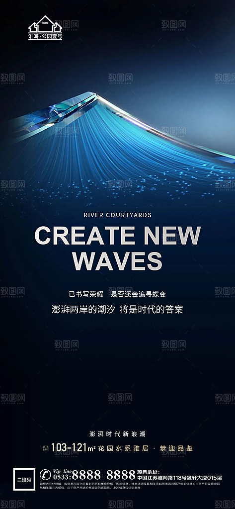 地产配套价值点品牌宣传海报