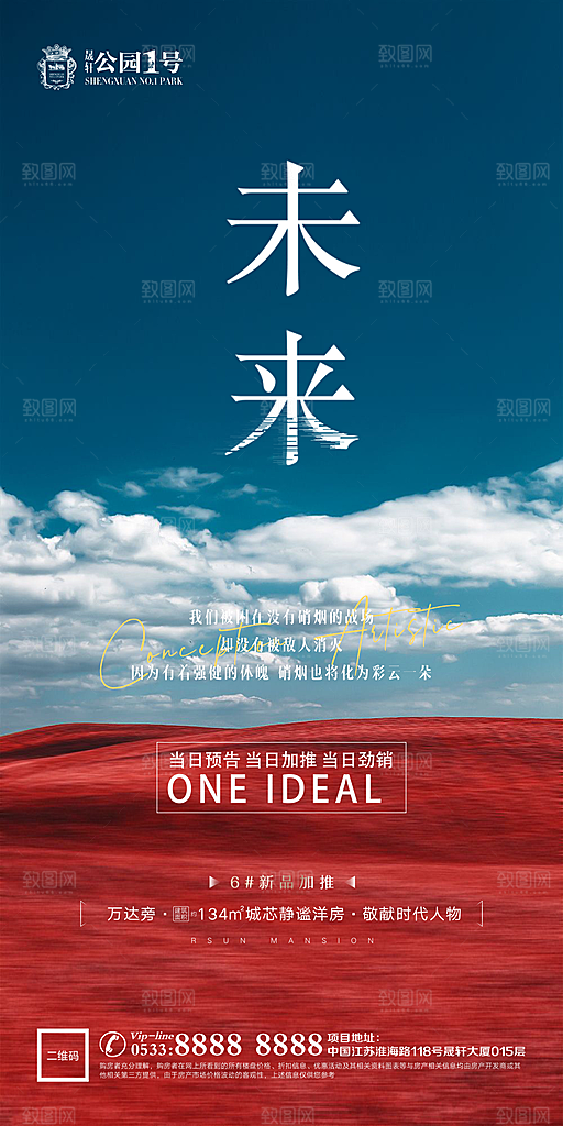 地产配套价值点品牌宣传海报