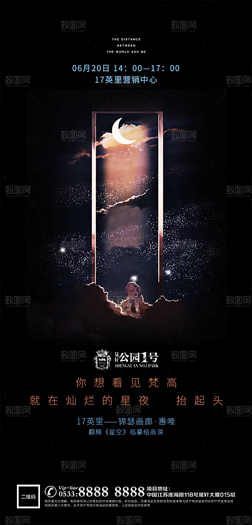 地产配套价值点品牌宣传海报