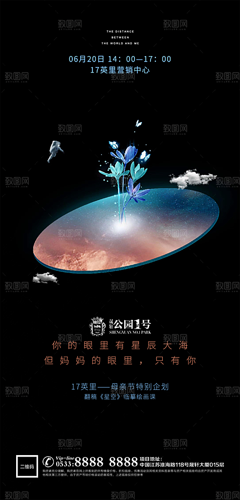 地产配套价值点品牌宣传海报