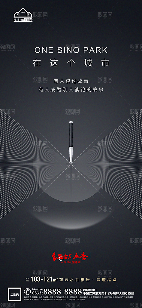 地产配套价值点品牌宣传海报