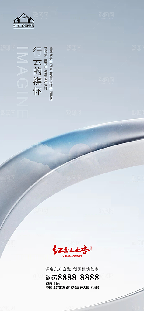 地产配套价值点品牌宣传海报