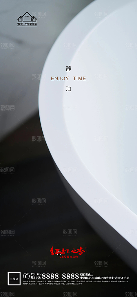 地产配套价值点品牌宣传海报