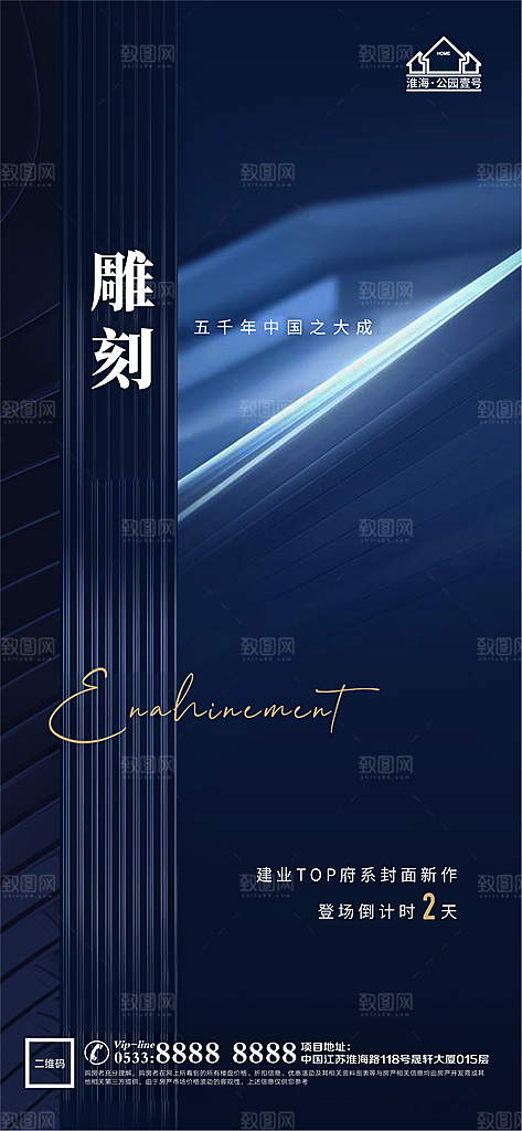 地产配套价值点品牌宣传海报