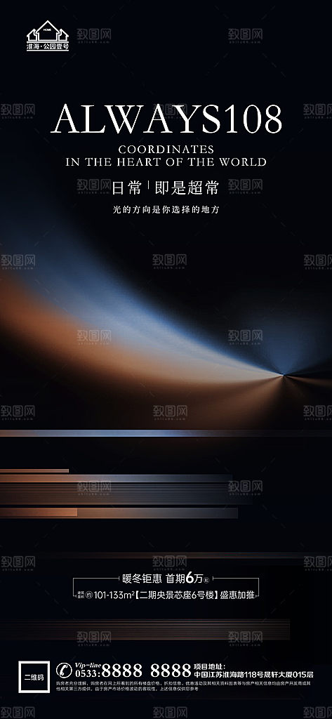 地产配套价值点品牌宣传海报