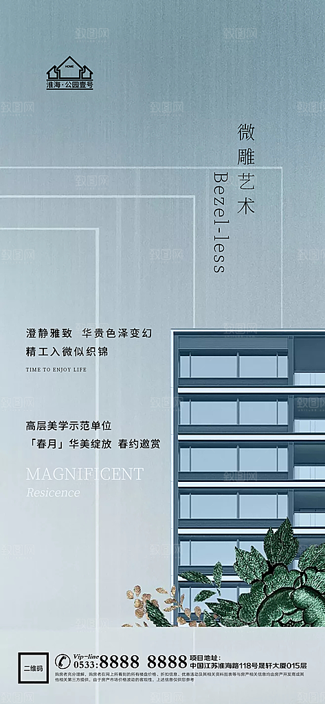 地产配套价值点品牌宣传海报