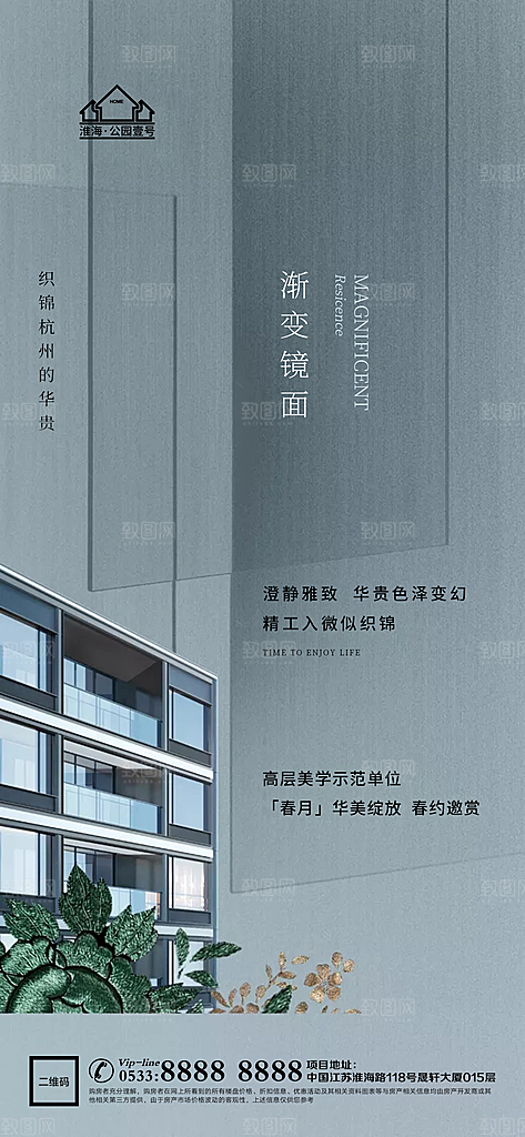 地产配套价值点品牌宣传海报