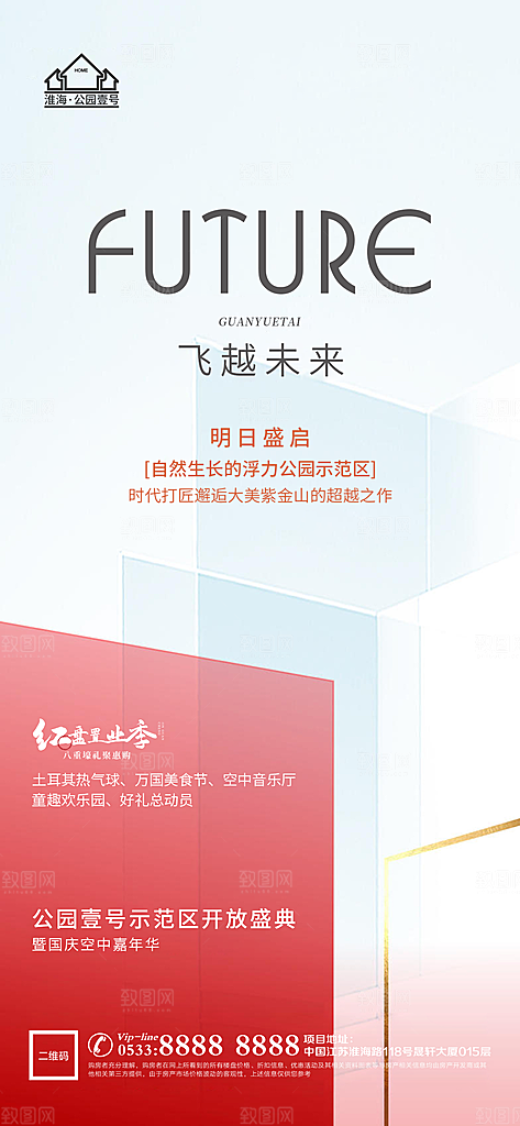 地产配套价值点品牌宣传海报