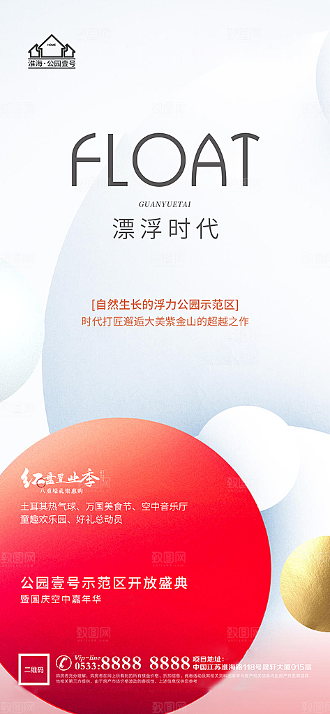 地产配套价值点品牌宣传海报