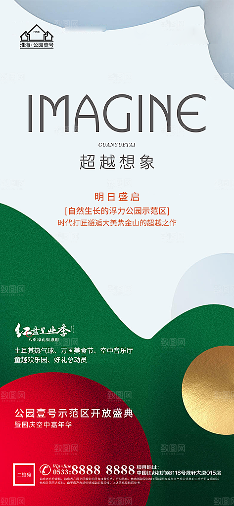 地产配套价值点品牌宣传海报