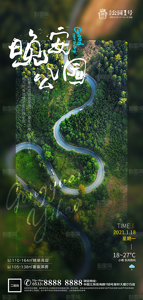 地产配套价值点品牌宣传海报