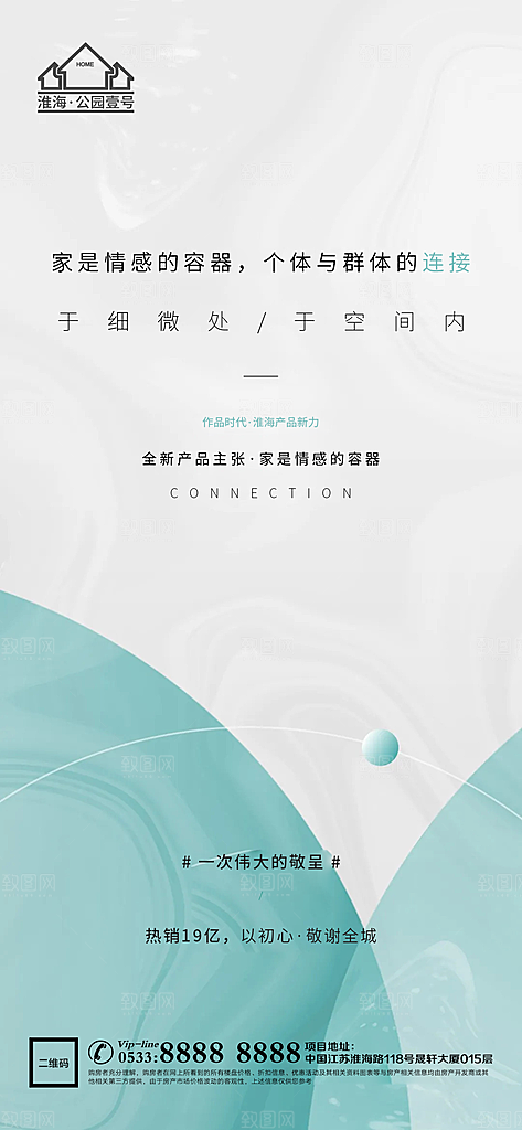 地产配套价值点品牌宣传海报