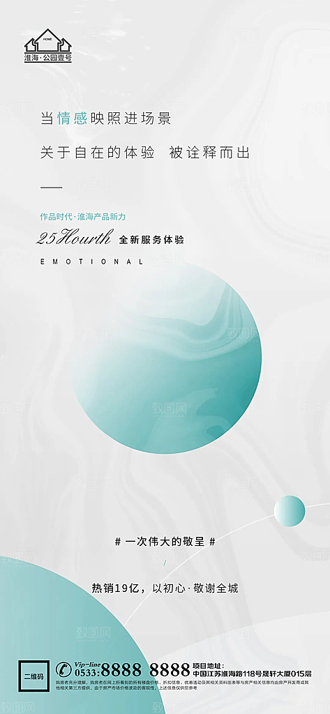 地产配套价值点品牌宣传海报