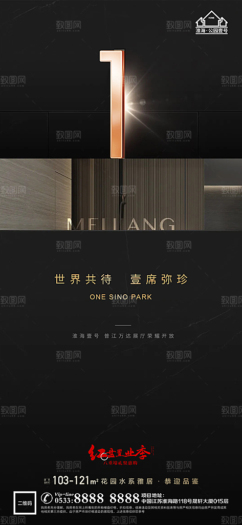 地产配套价值点品牌宣传海报