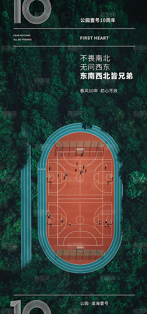 地产配套价值点品牌宣传海报