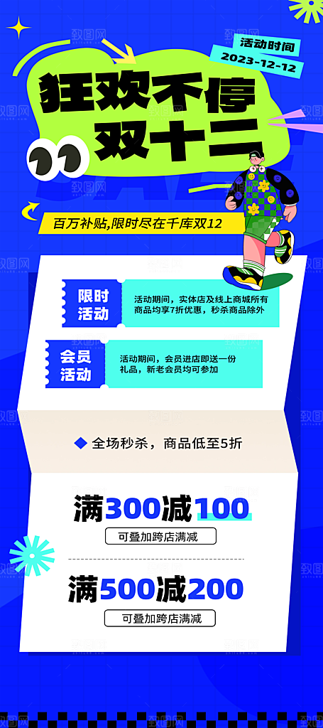电商促销节双十二海报