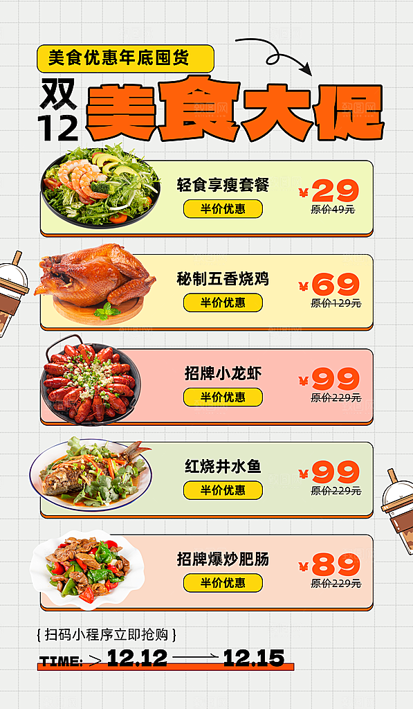 电商促销节双十二海报