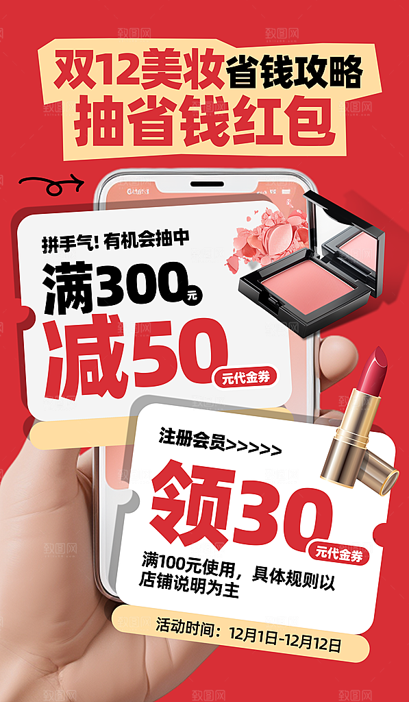 电商促销节双十二海报
